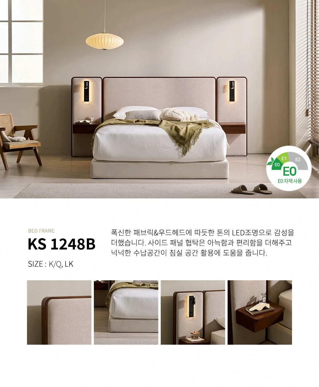 KS 1248B 침대 프레임