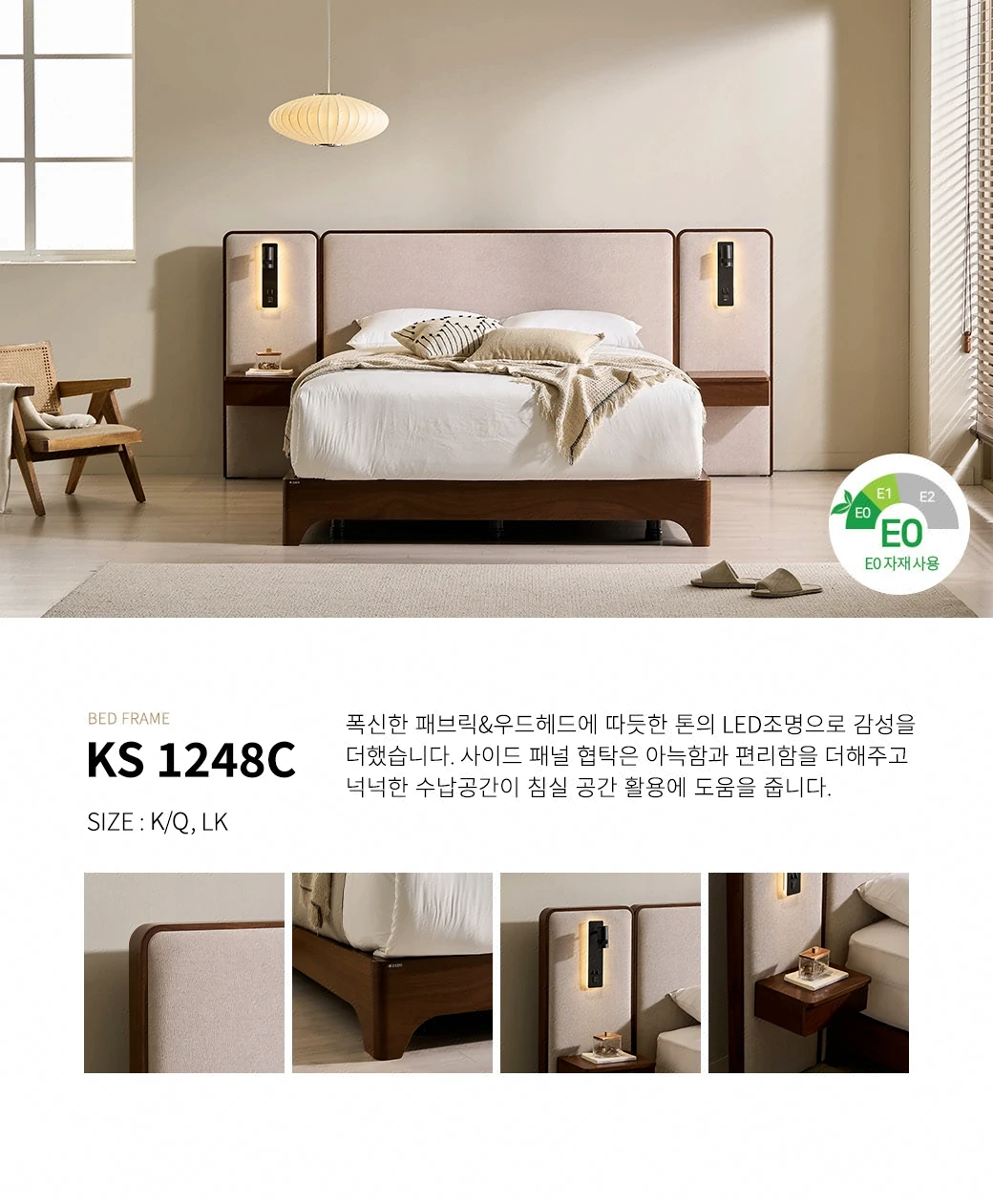 KS 1248C 침대 프레임