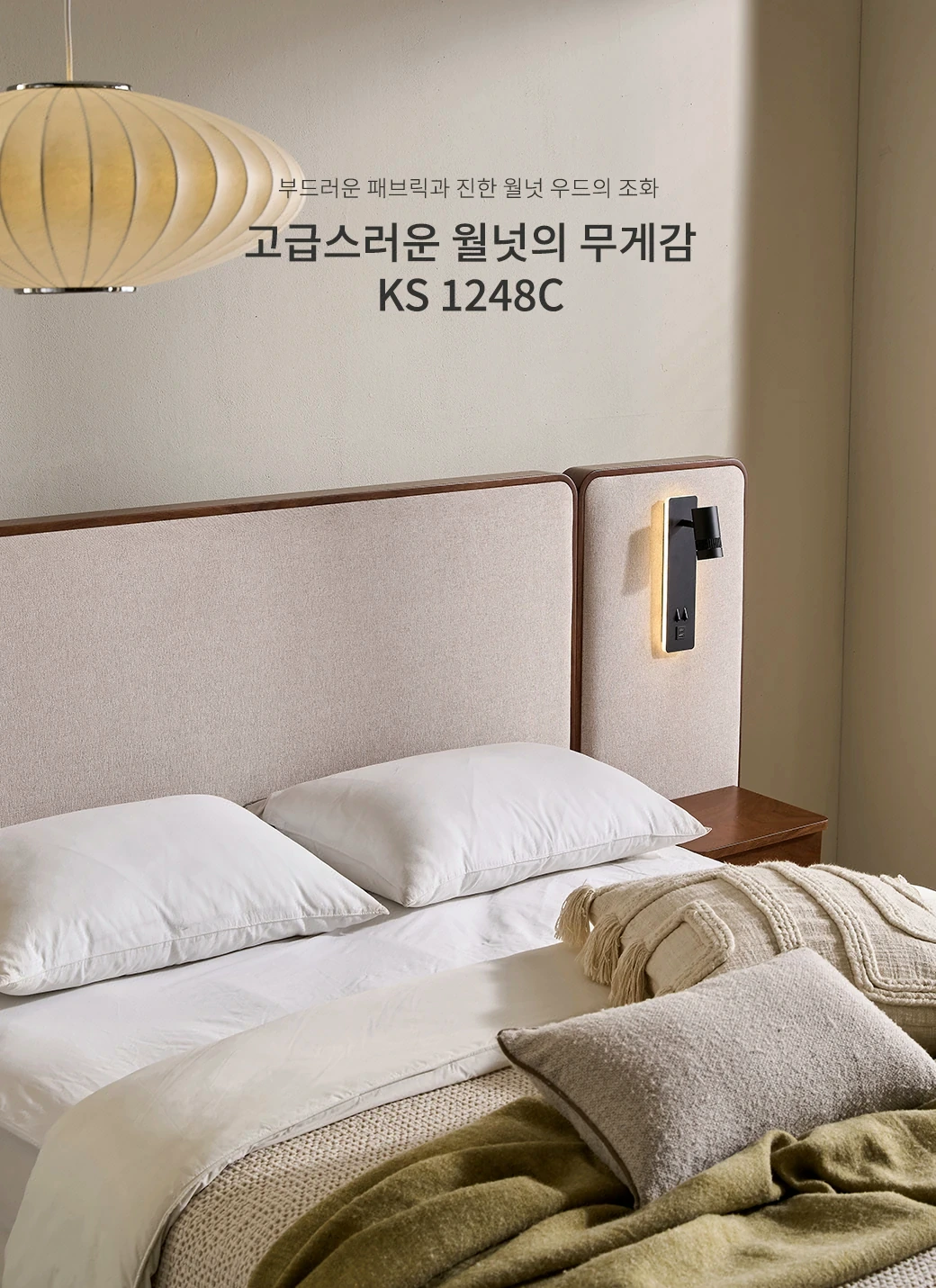 고급스러운 월넛의 무게감
