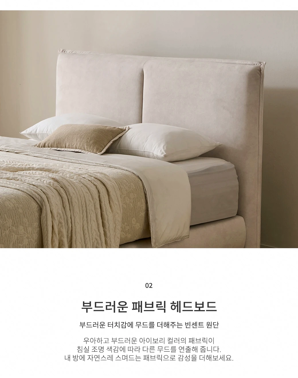 부드러운 패브릭 헤드보드