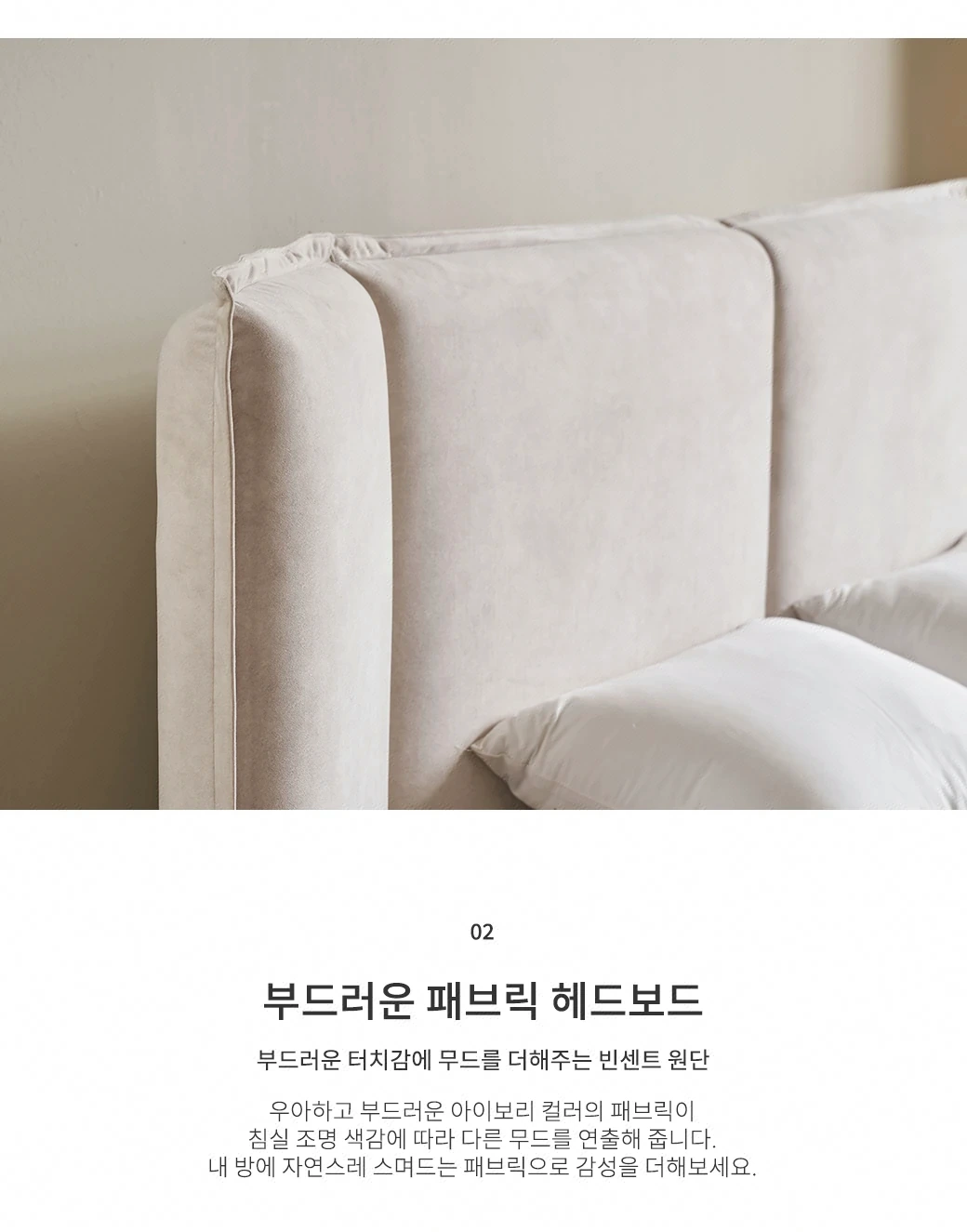 부드러운 패브릭 헤드보드