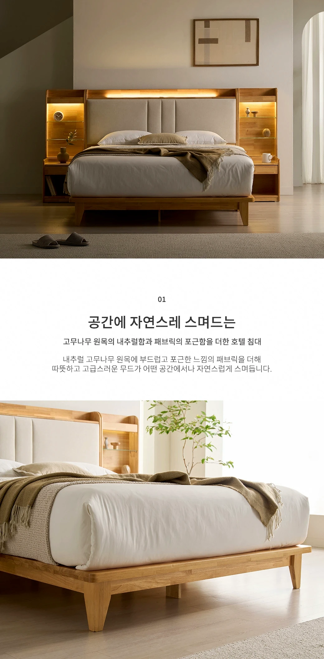 공간에 자연스레 스며드는
