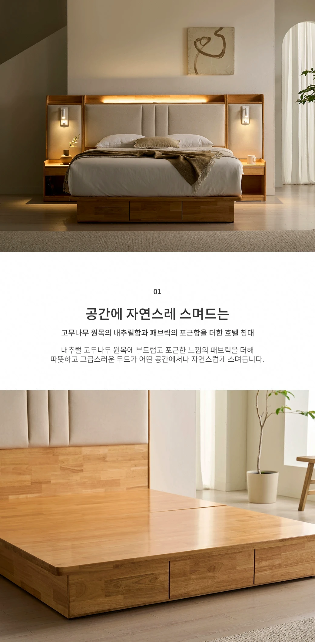 공간에 자연스레 스며드는