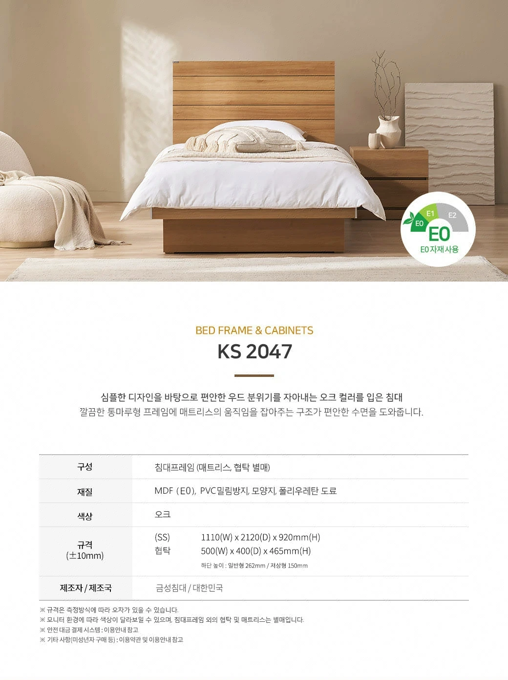 KS 2047 침대 프레임