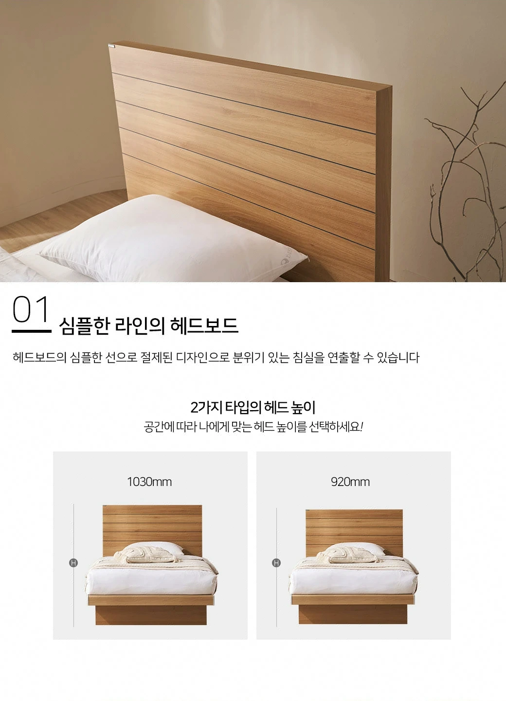 심플한 라인의 헤드보드