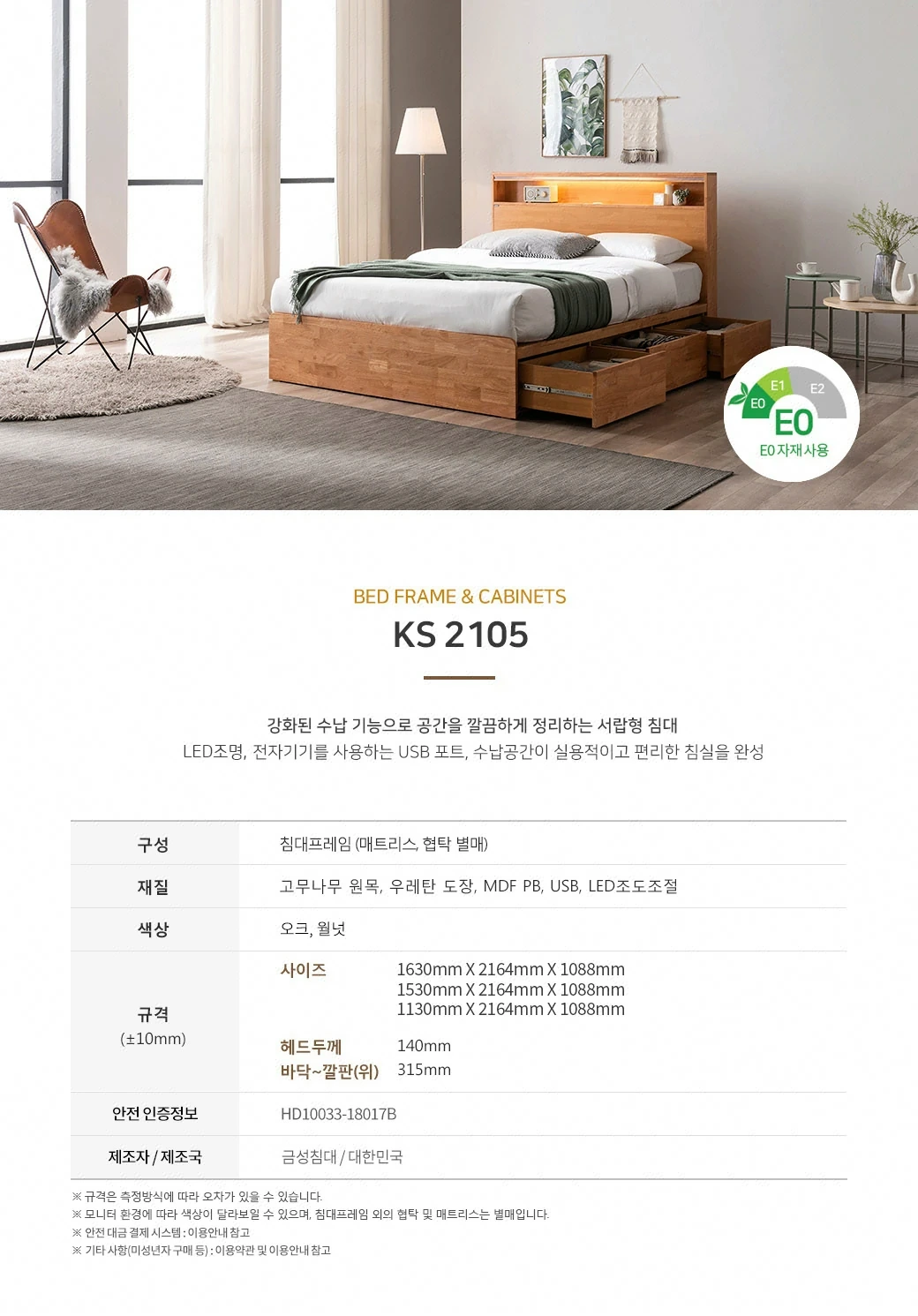 KS 2105 침대 프레임