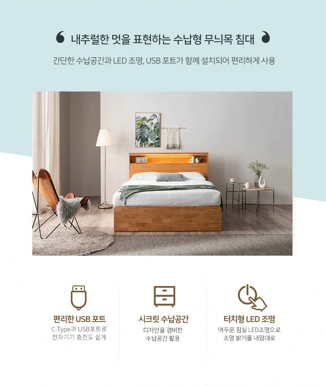 내추럴한 멋을 표현하는 수납형 무늬목 침대
