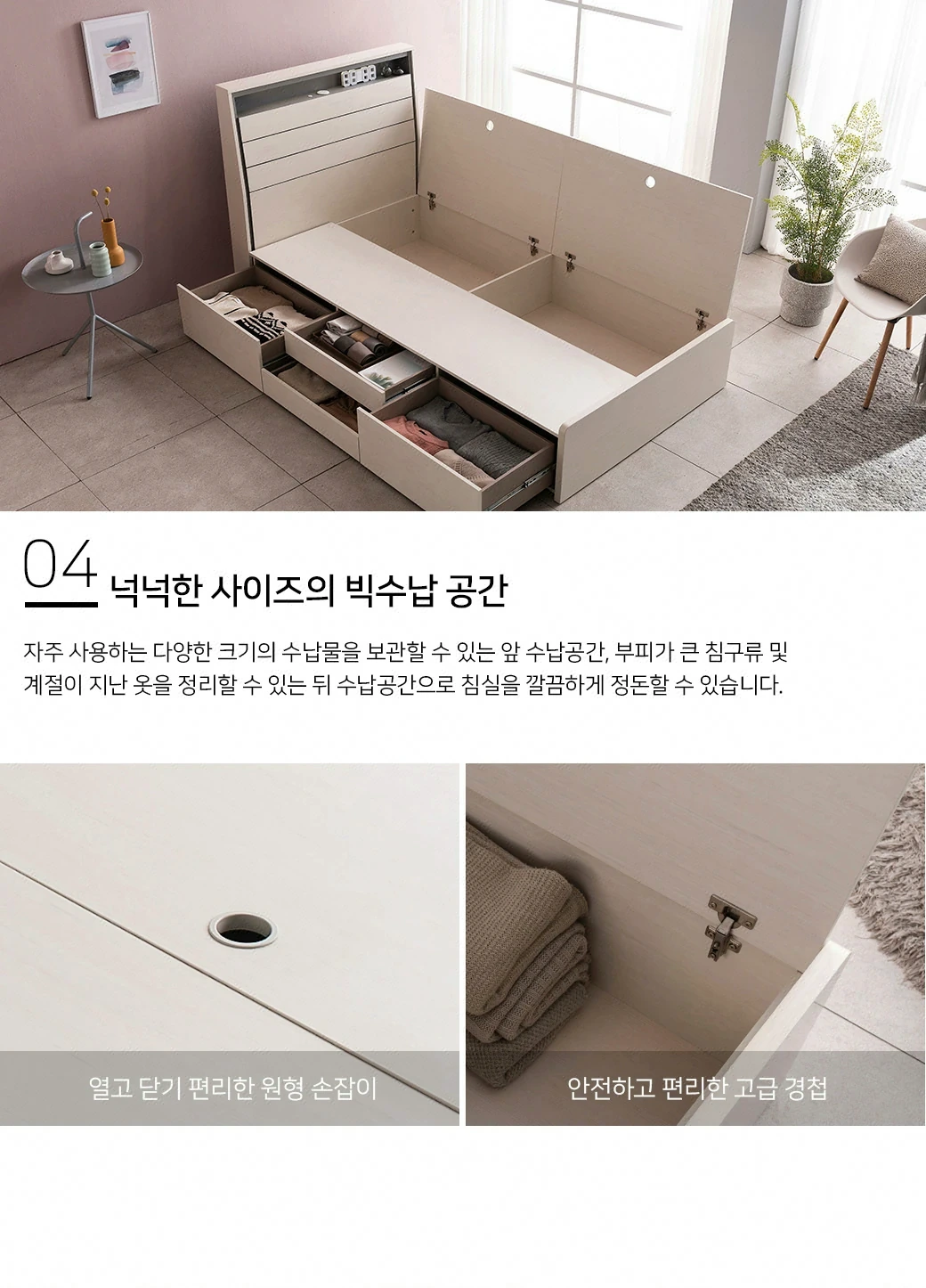 넉넉한 사이즈의 빅수납 공간