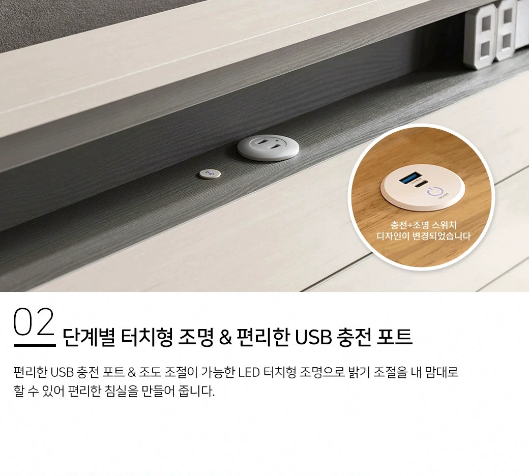 단계별 터치형 조명 & 편리한 USB 충전 포트