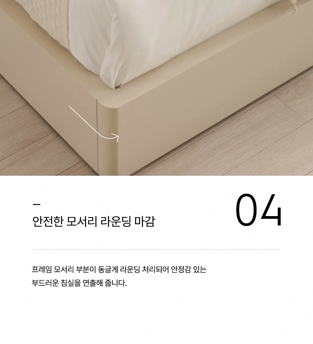 안전한 모서리 라운딩 마감