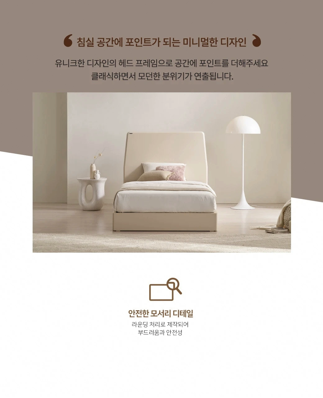 침실 공간에 포인트가 되는 미니멀한 디자인