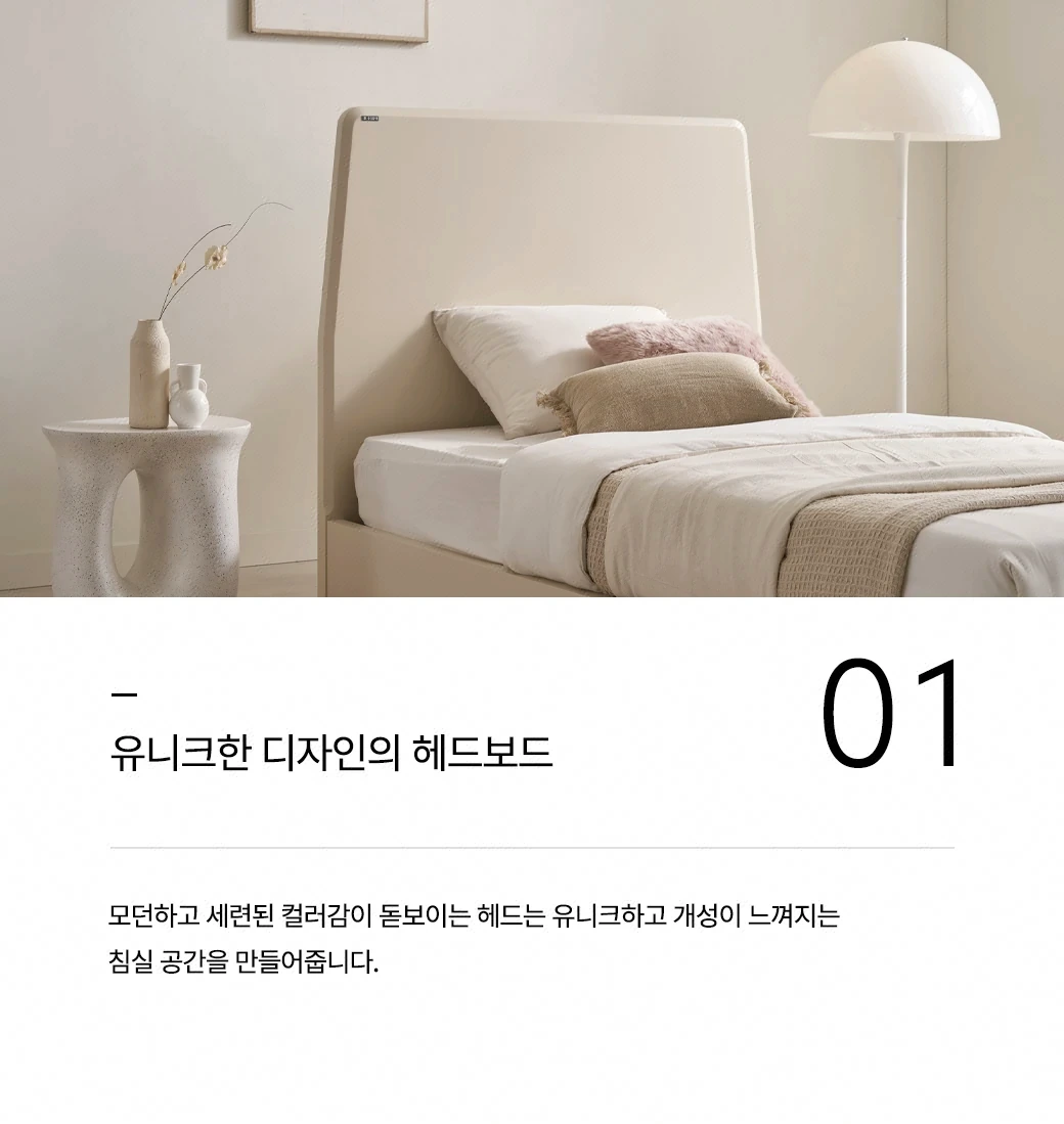 유니크한 디자인의 헤드보드