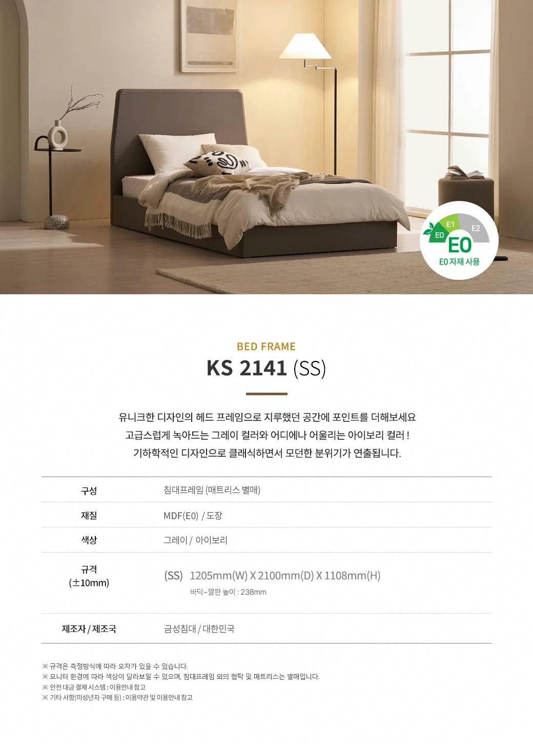 KS 2141 침대 프레임
