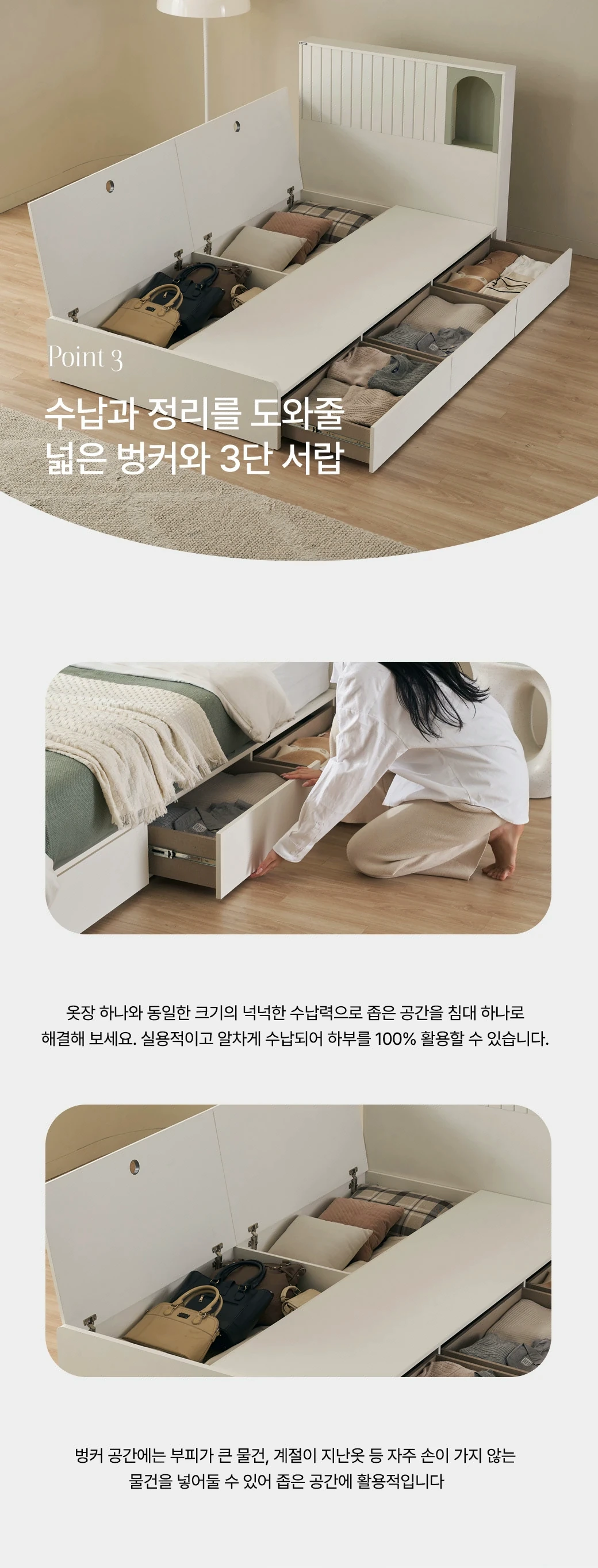 수납과 정리를 도와줄 넓은 벙커와 3단 서랍