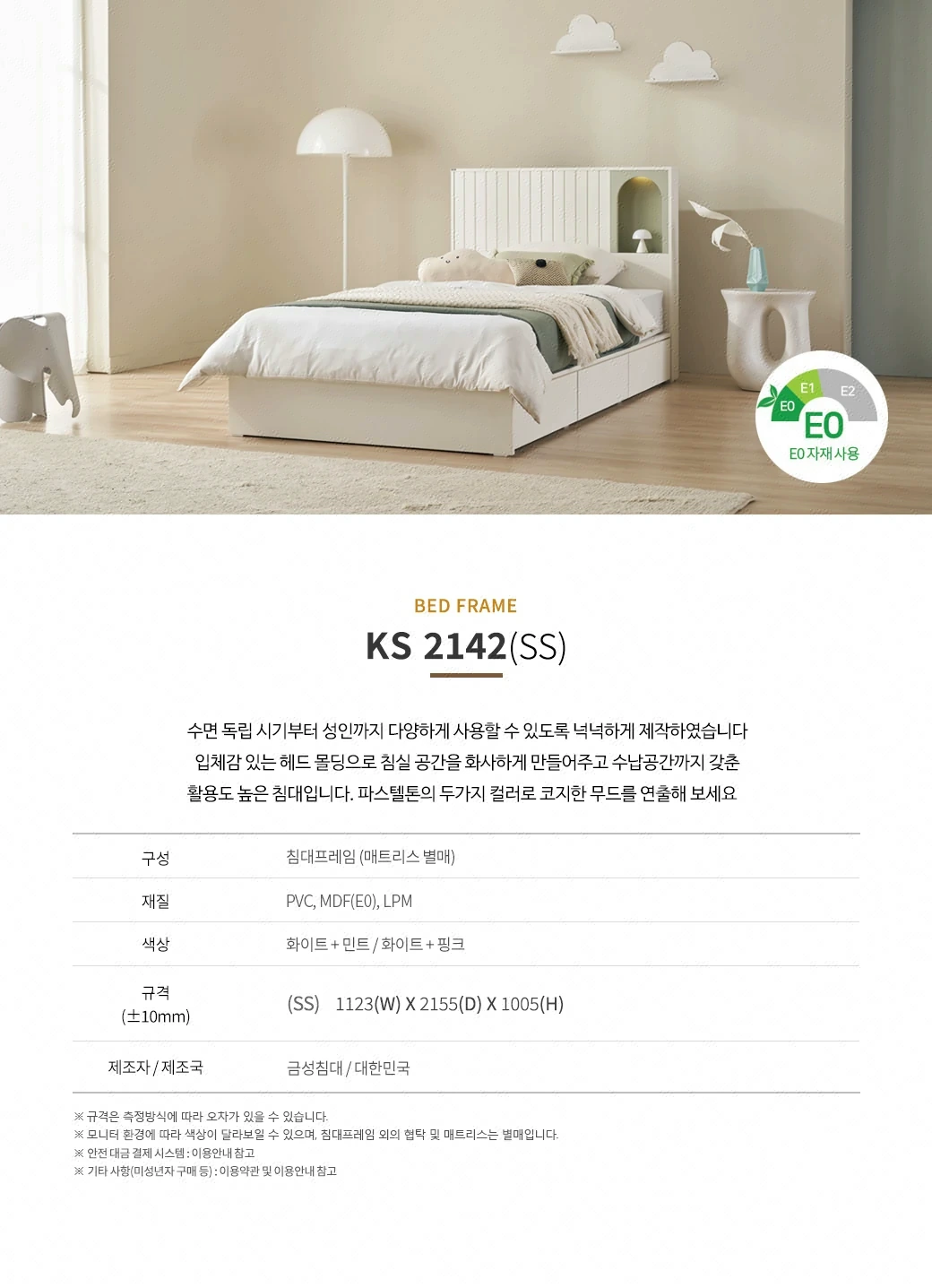 KS 2142 침대 프레임