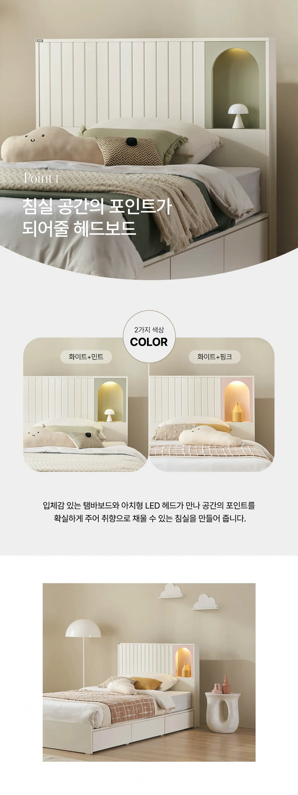 침실 공간의 포인트가 되어줄 헤드보드