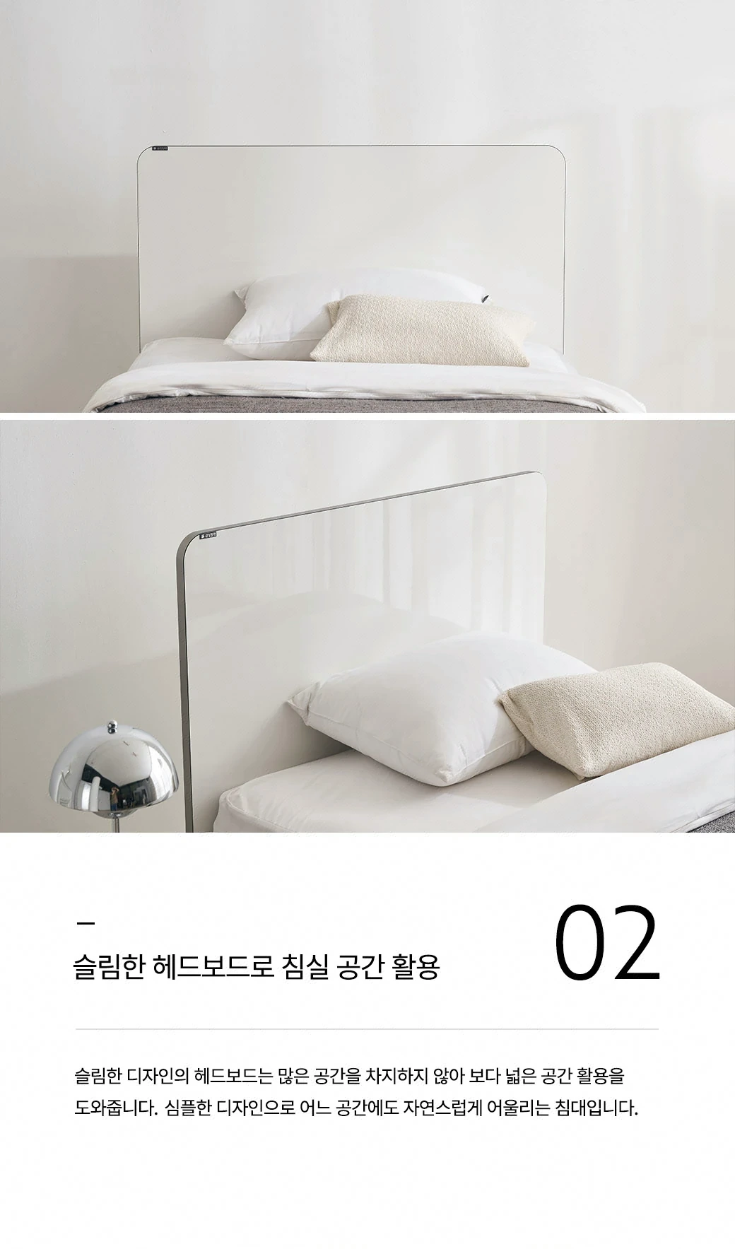 슬림한 헤드보드로 침실 공간 활용
