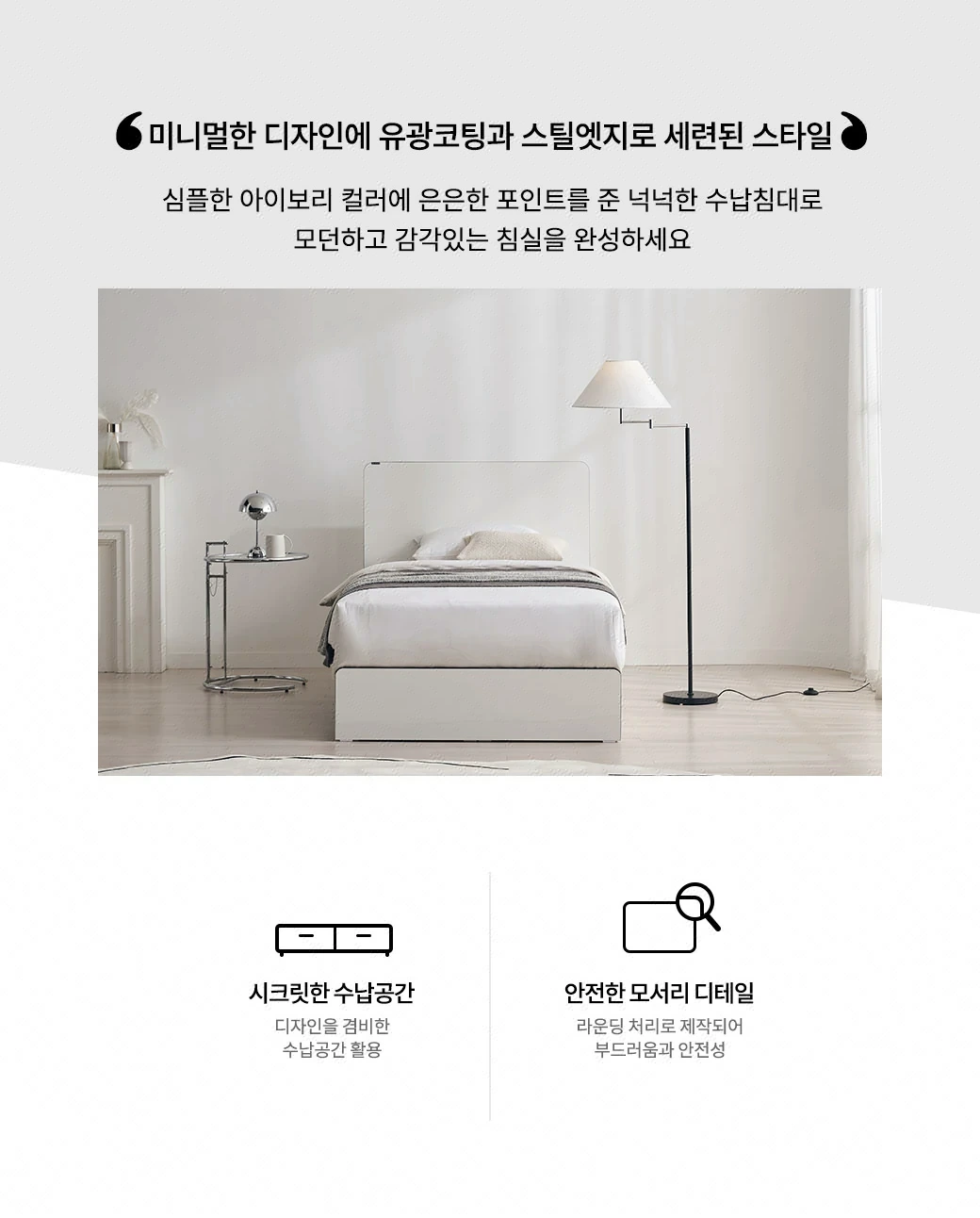 미니멀한 디자인에 유광코팅과 스틸엣지로 세련된 스타일