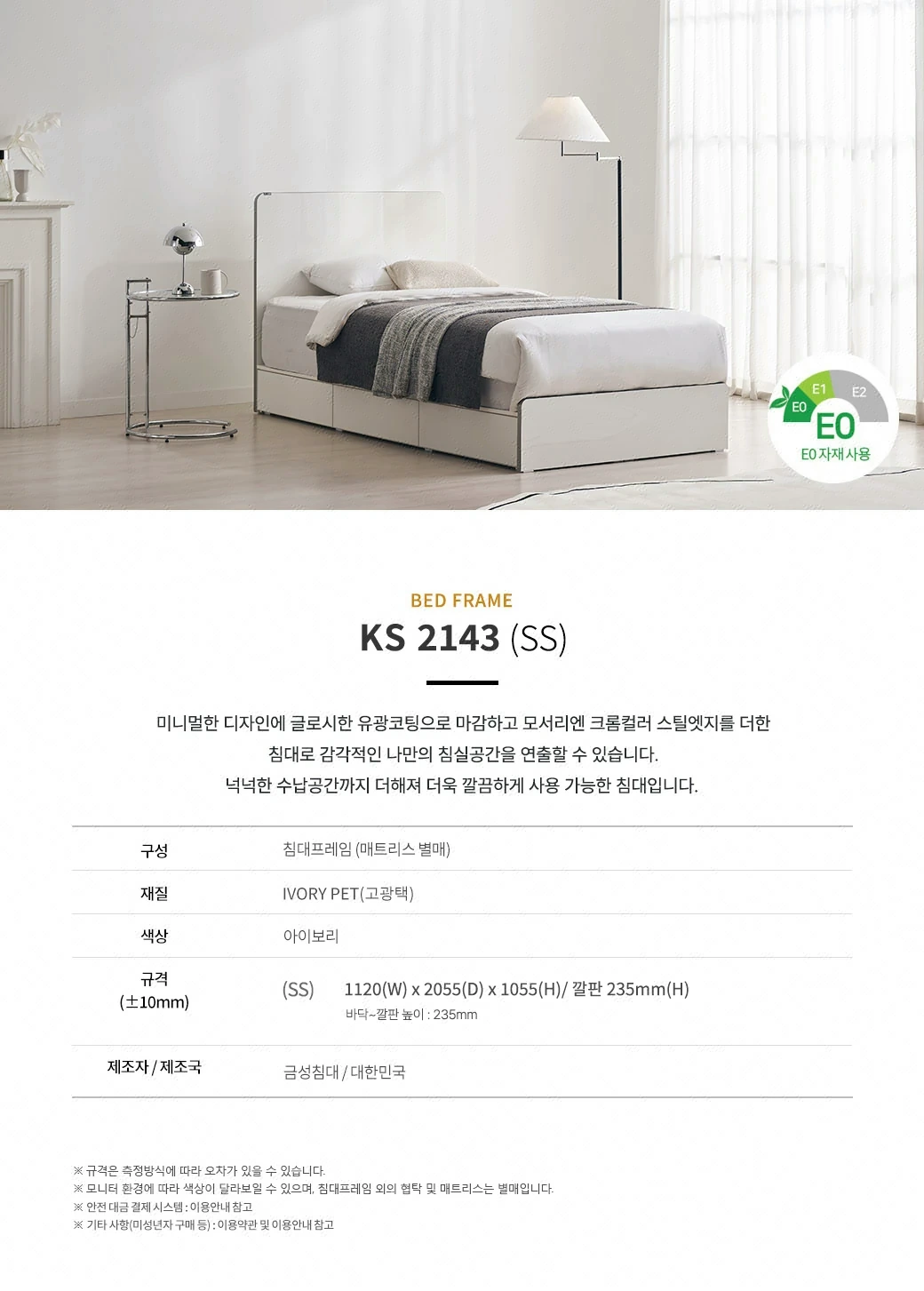 KS 2143 침대 프레임