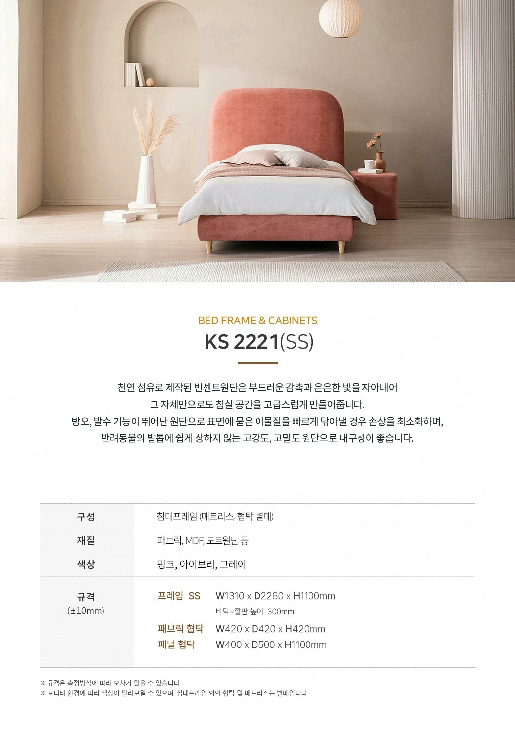 KS 2221 침대 프레임