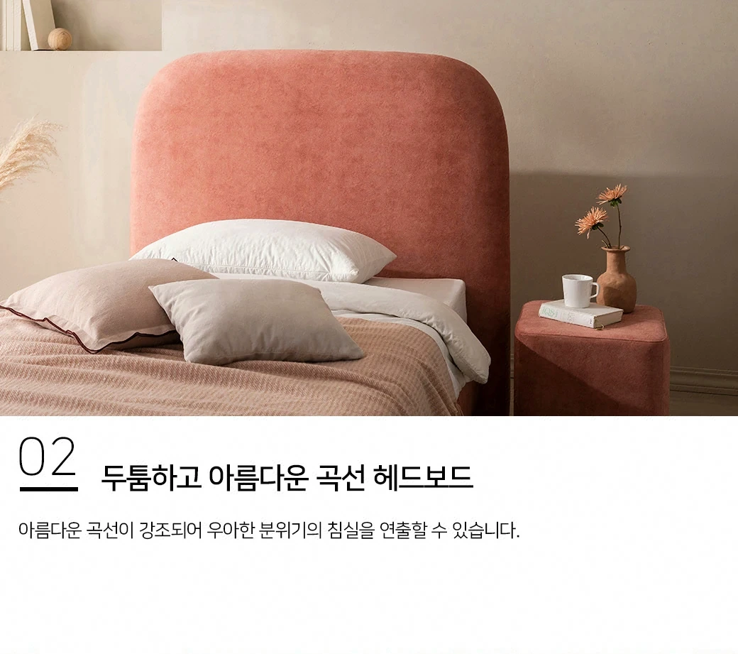 두툼하고 아름다운 곡선 헤드보드