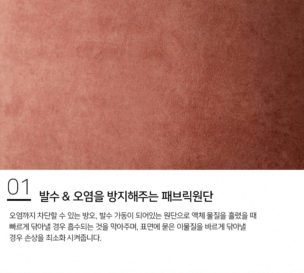 발수 & 오염을 방지해주는 패브릭원단