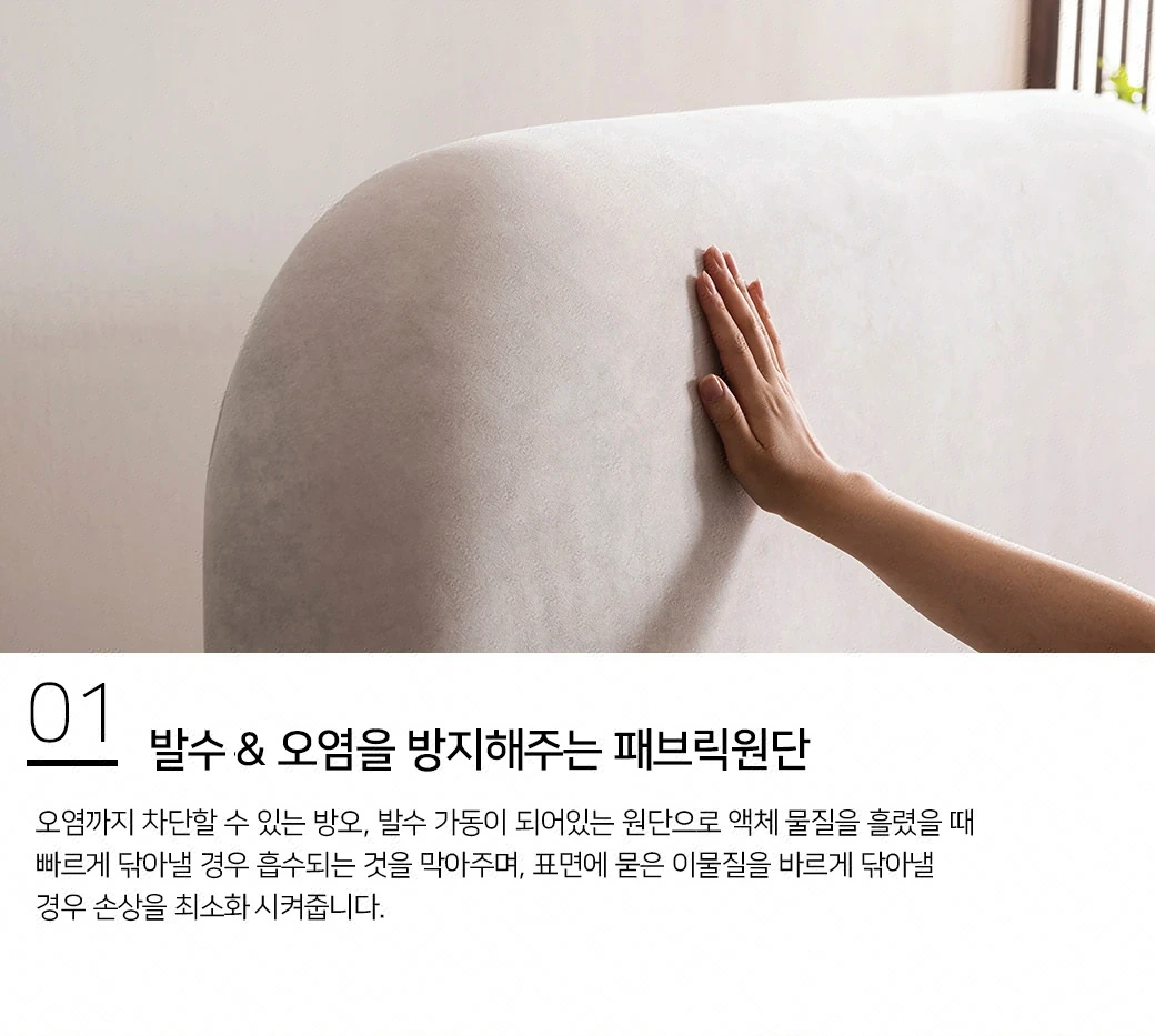 발수 & 오염을 방지해주는 패브릭원단