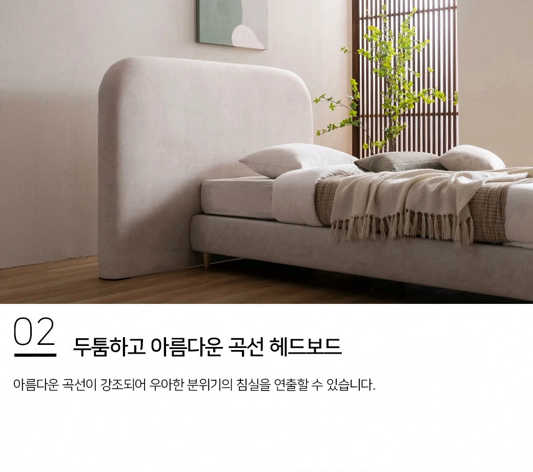 두툼하고 아름다운 곡선 헤드보드