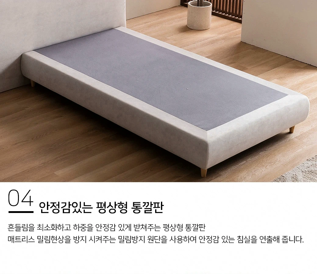 안정감있는 평상형 통깔판