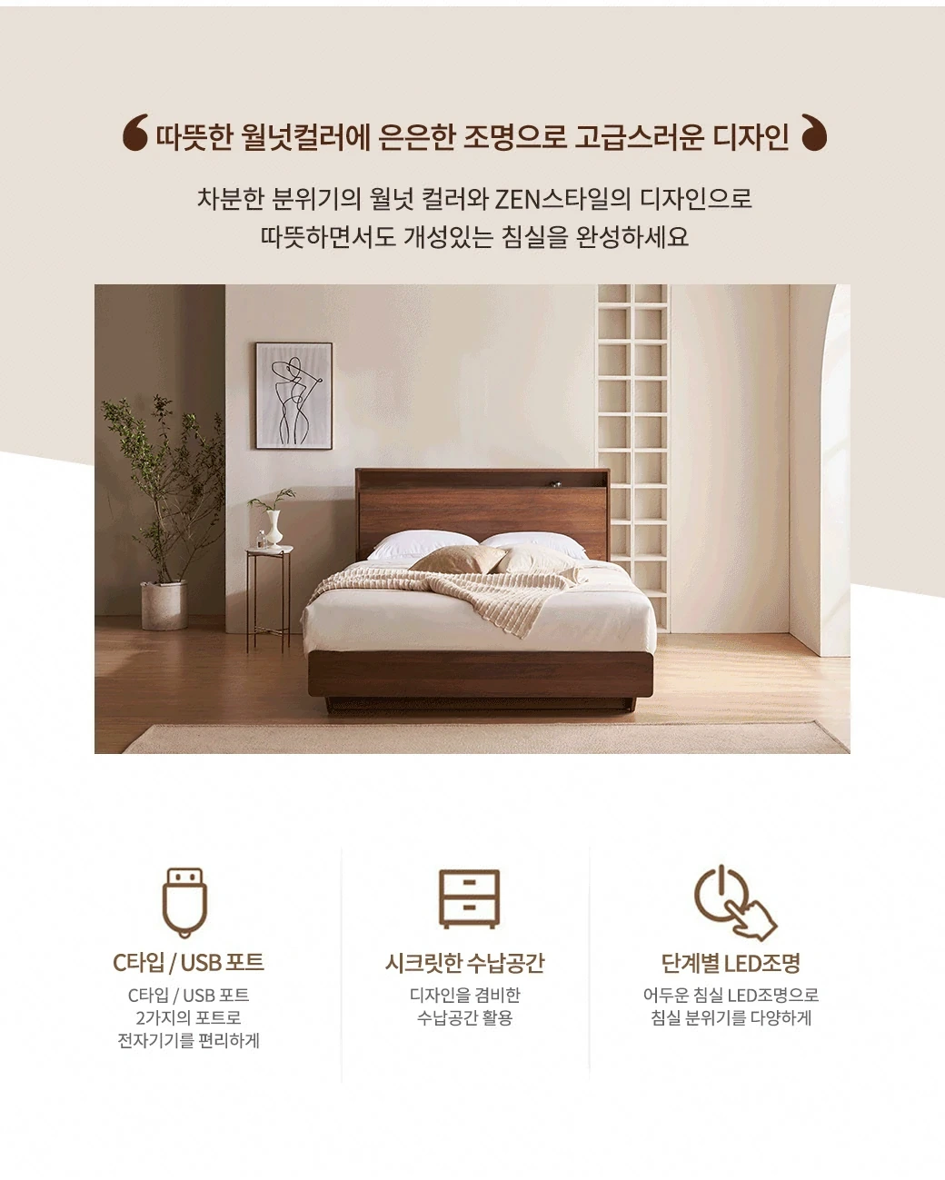 따뜻한 월넛컬러에 은은한 조명으로 고급스러운 디자인