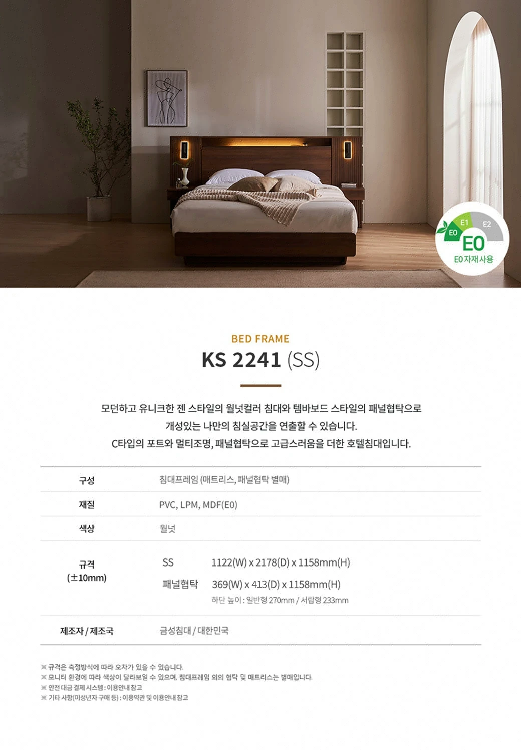 KS 2241 침대 프레임