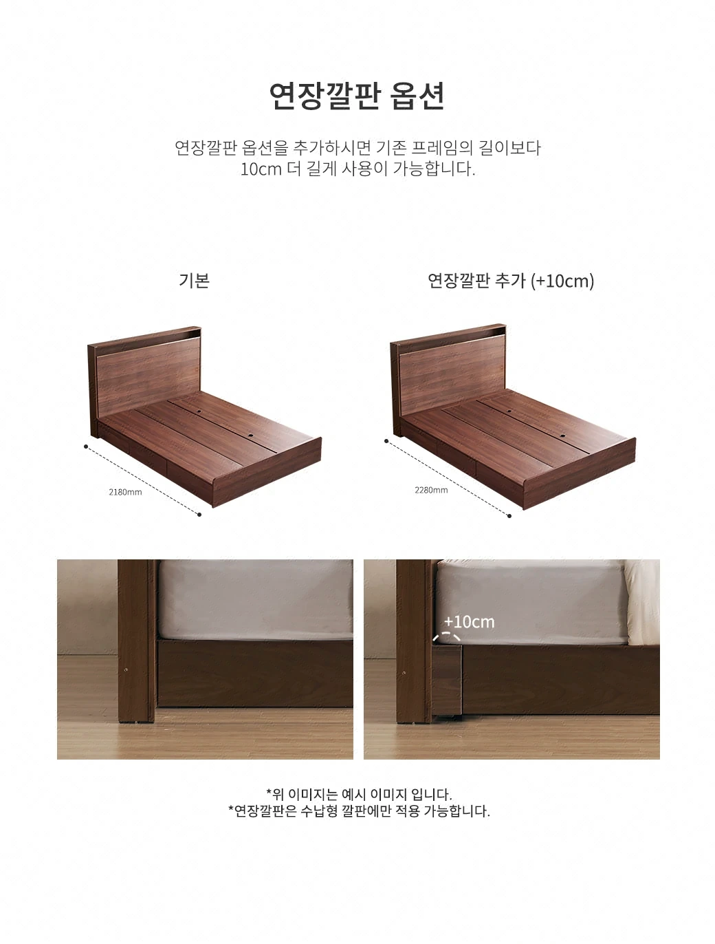 연장깔판 옵션