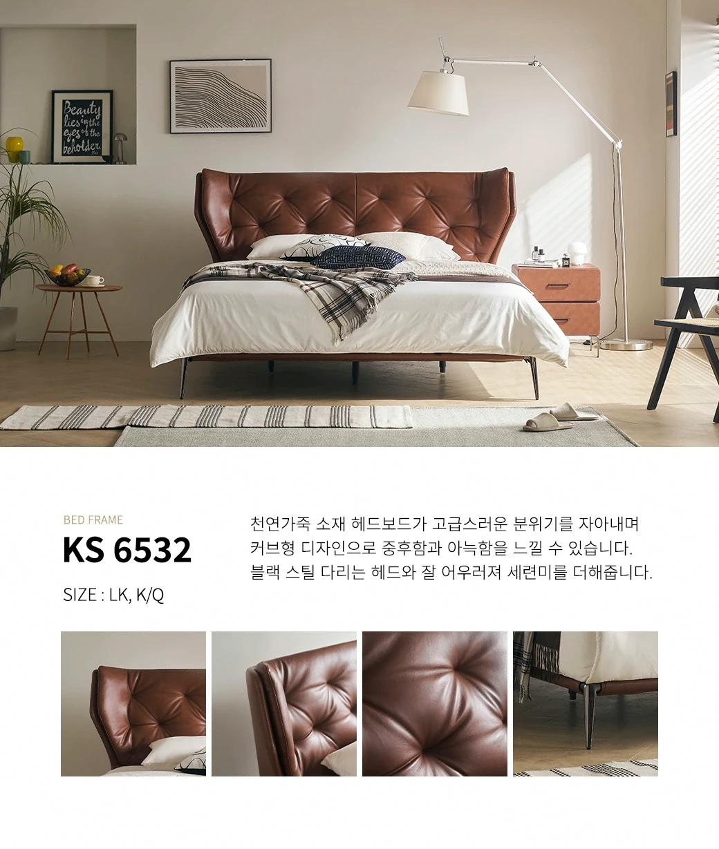 KS 6532 침대 프레임