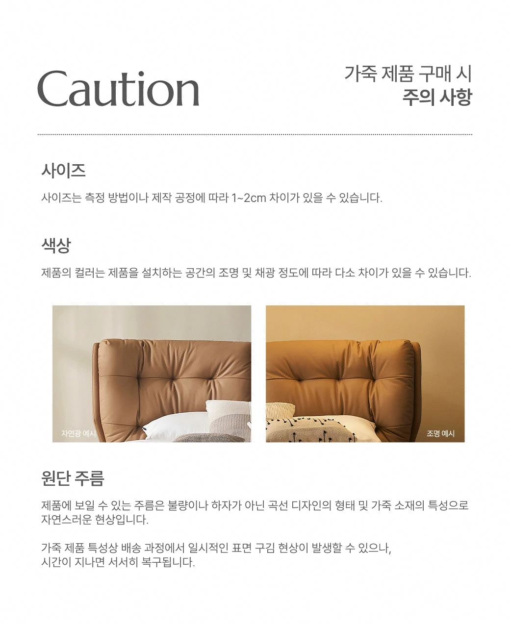 가죽 제품 구매 시 주의 사항