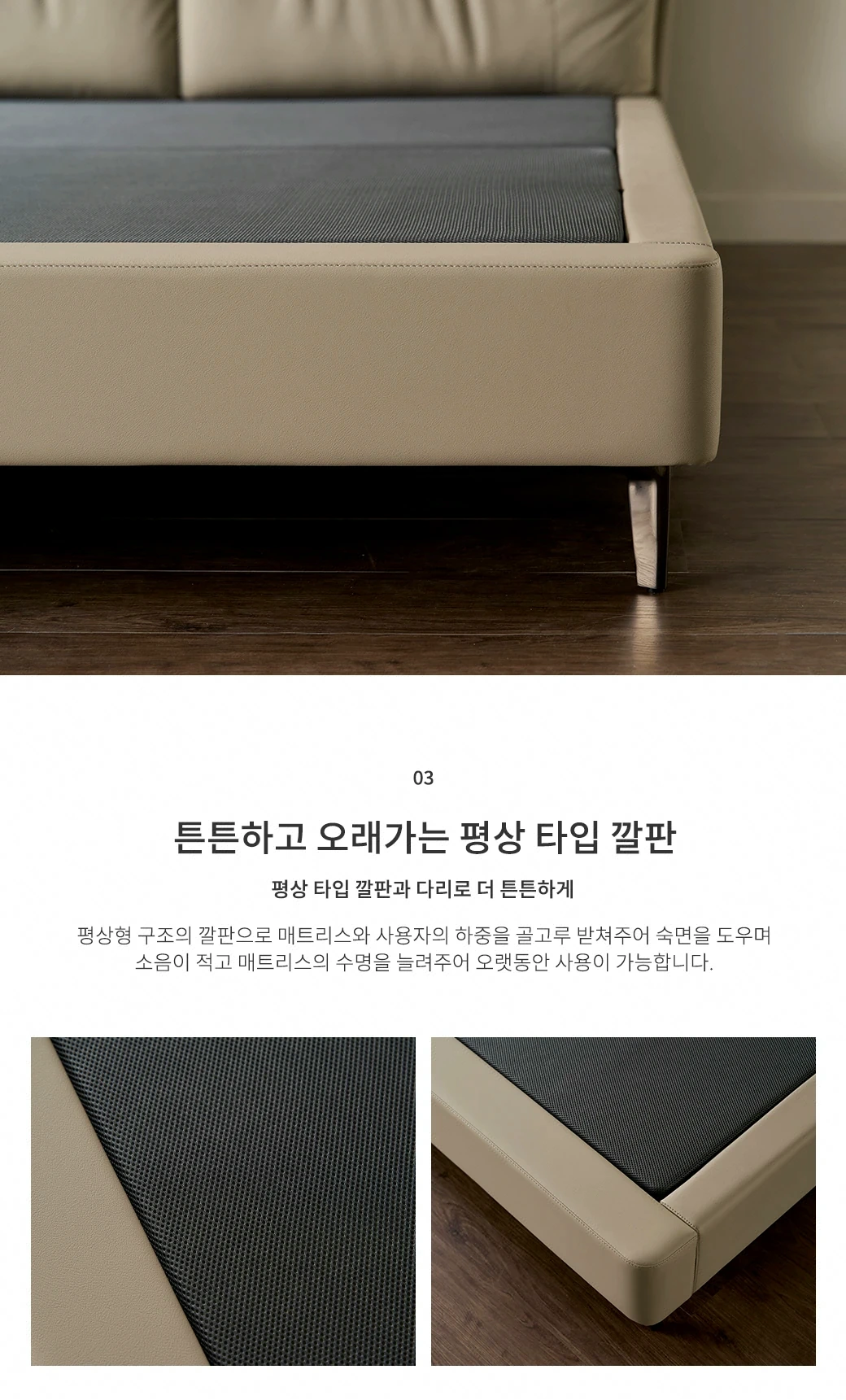 튼튼하고 오래가는 평상 타입 깔판