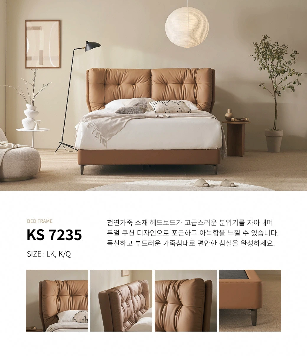 KS 7235 침대 프레임
