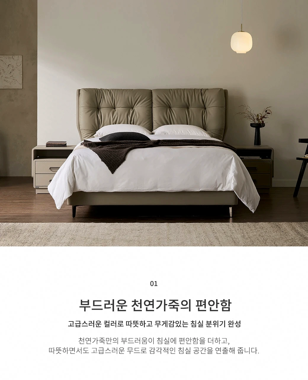 부드러운 천연가죽의 편안함