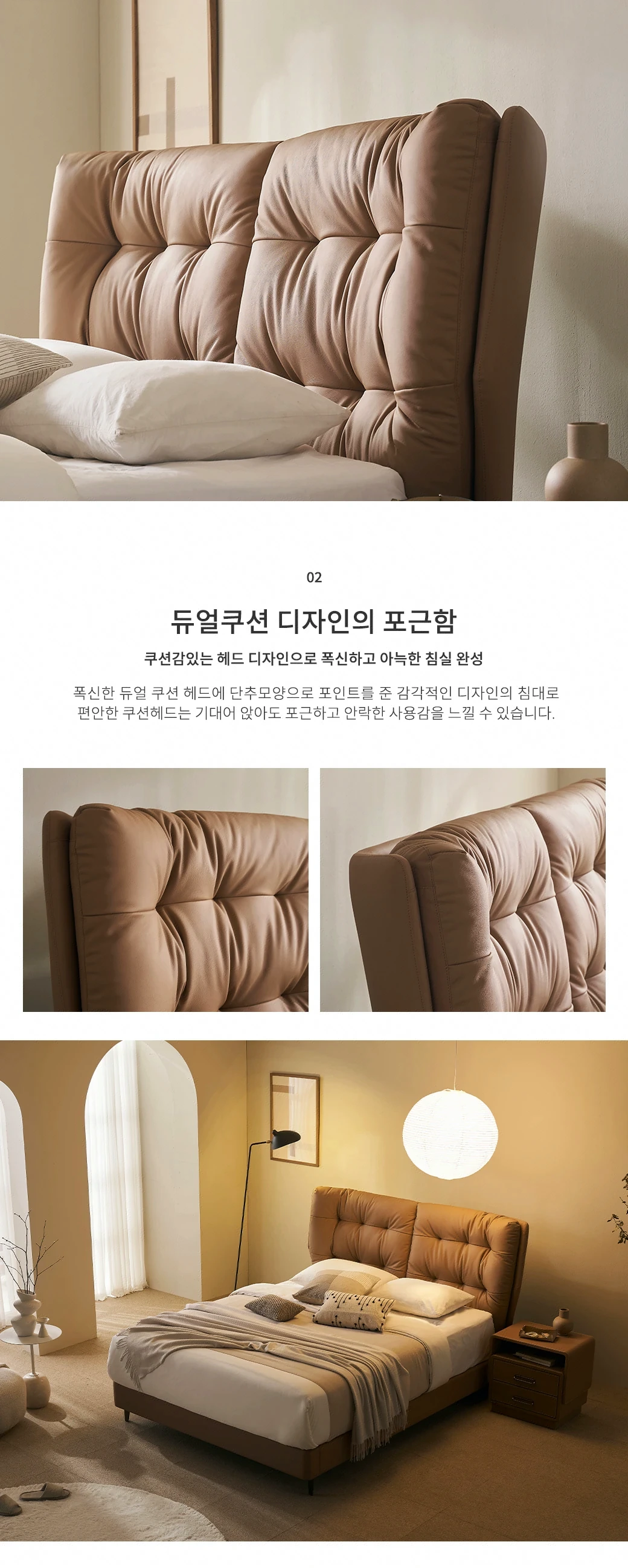 듀얼쿠션 디자인의 포근함