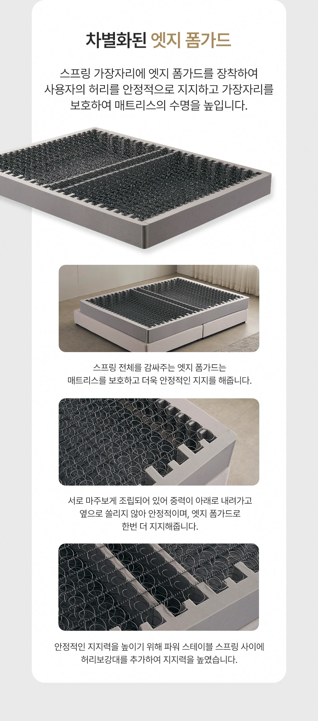 차별화된 엣지 폼가드