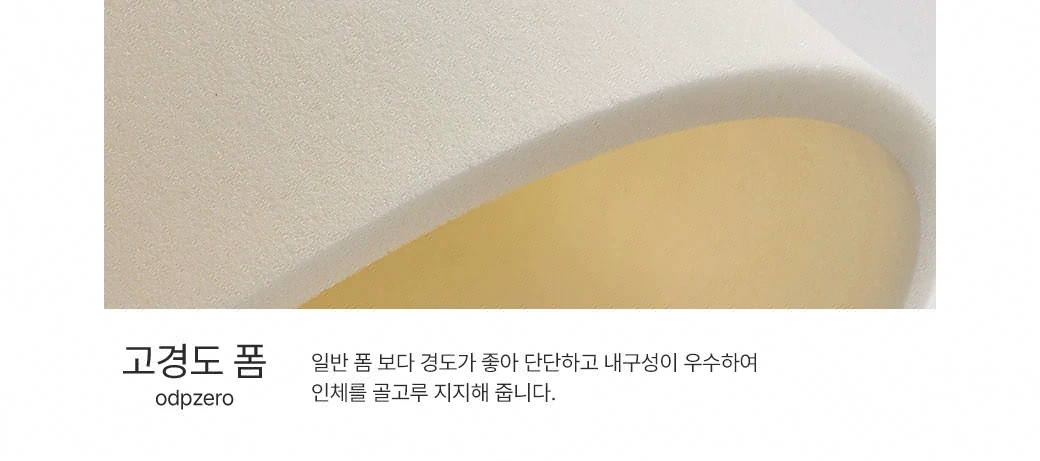 고경도 폼 (ODP ZERO)