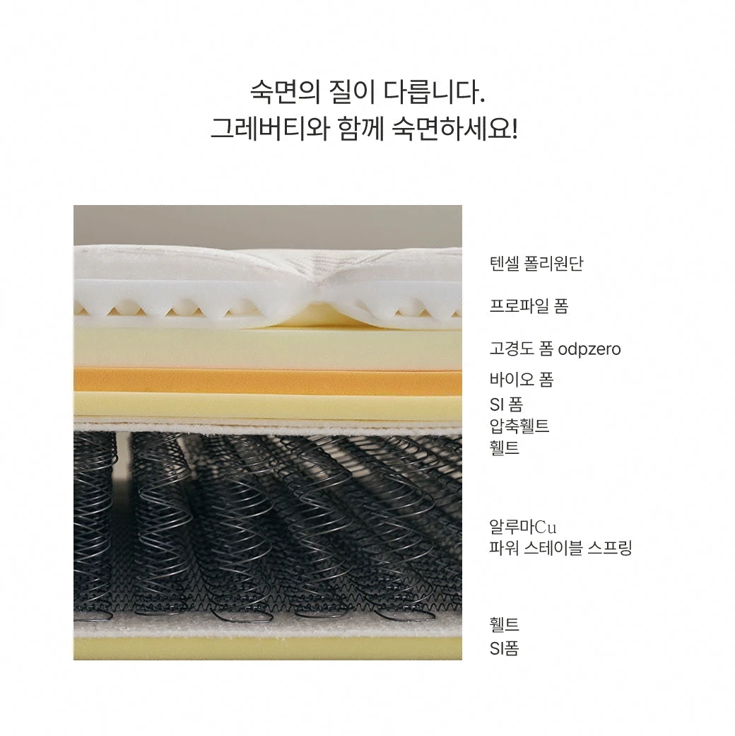 숙면의 질이 다릅니다 — 소재 구성