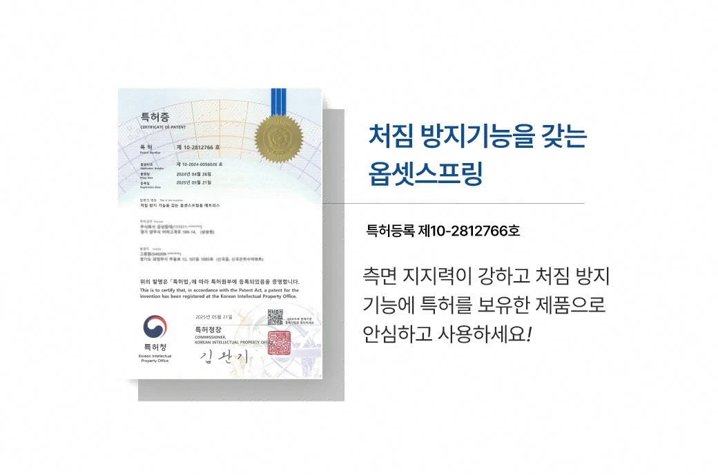 처짐 방지 기능을 갖는 옵셋스프링용 매트리스 — 특허 등록