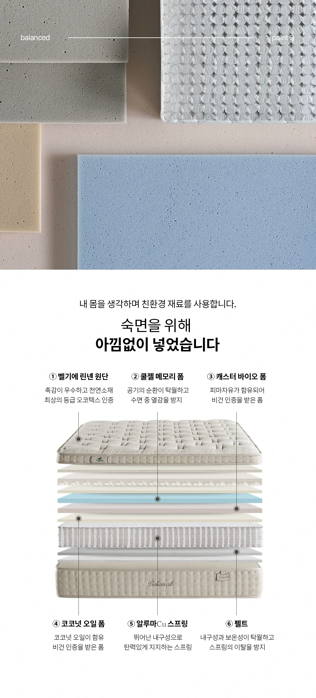 내 몸을 생각하며 친환경 재료를 사용합니다