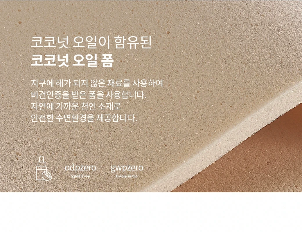 코코넛 오일이 함유된 코코넛 오일 폼