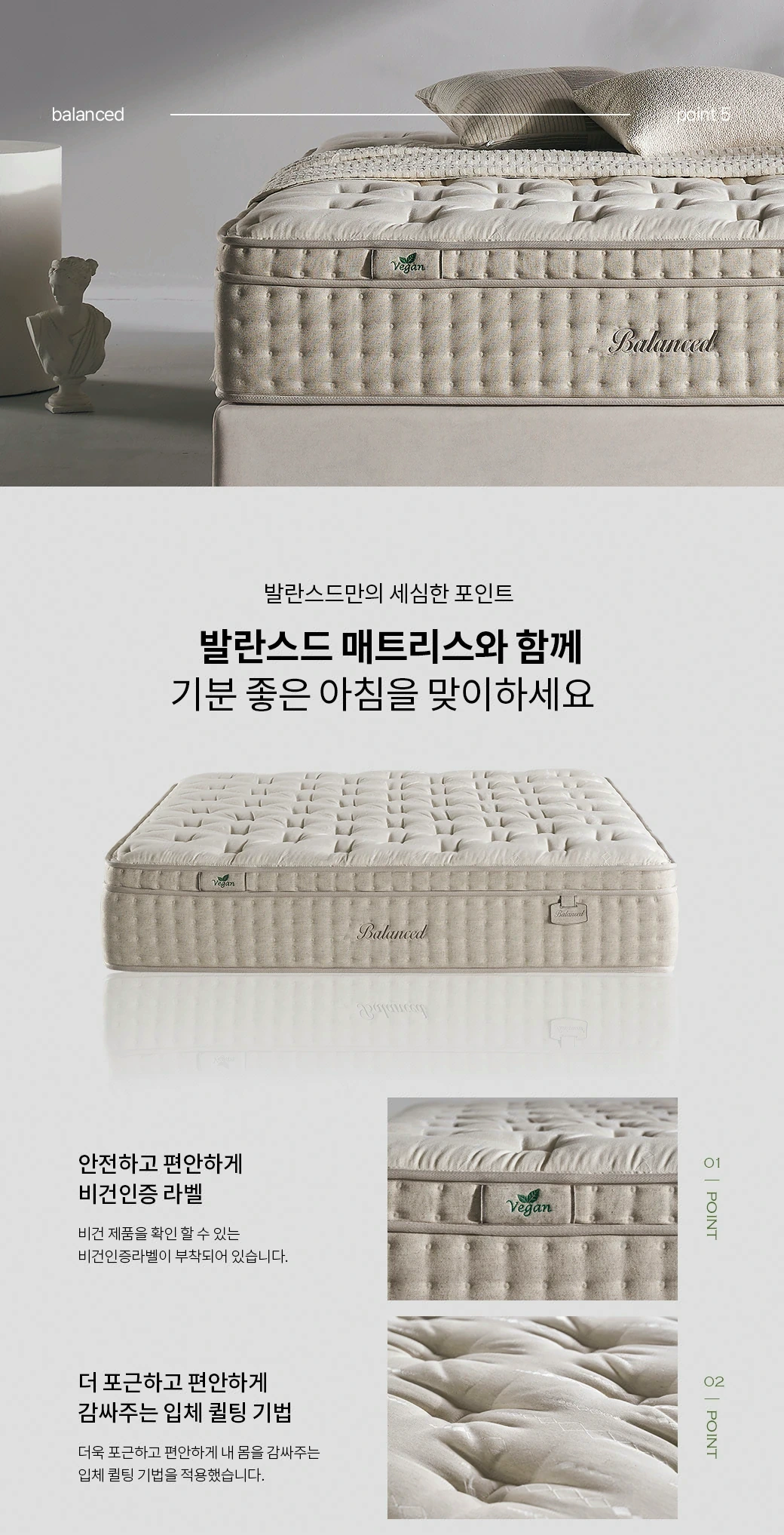 발란스드만의 세심한 포인트