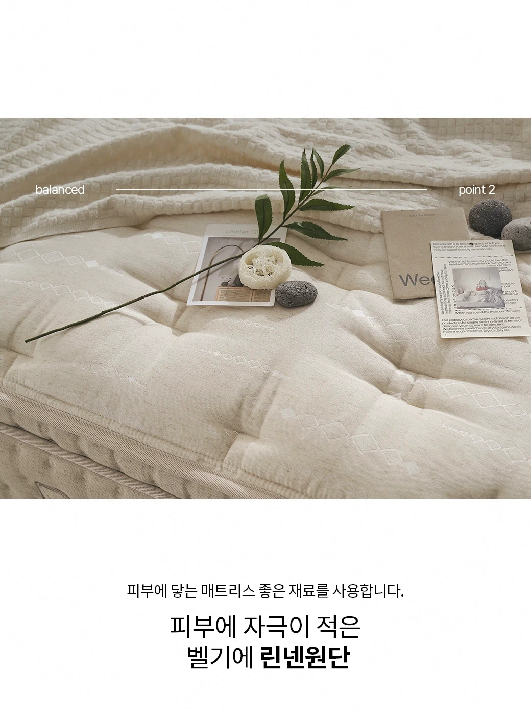 피부에 닿는 매트리스 — 좋은 재료를 사용합니다