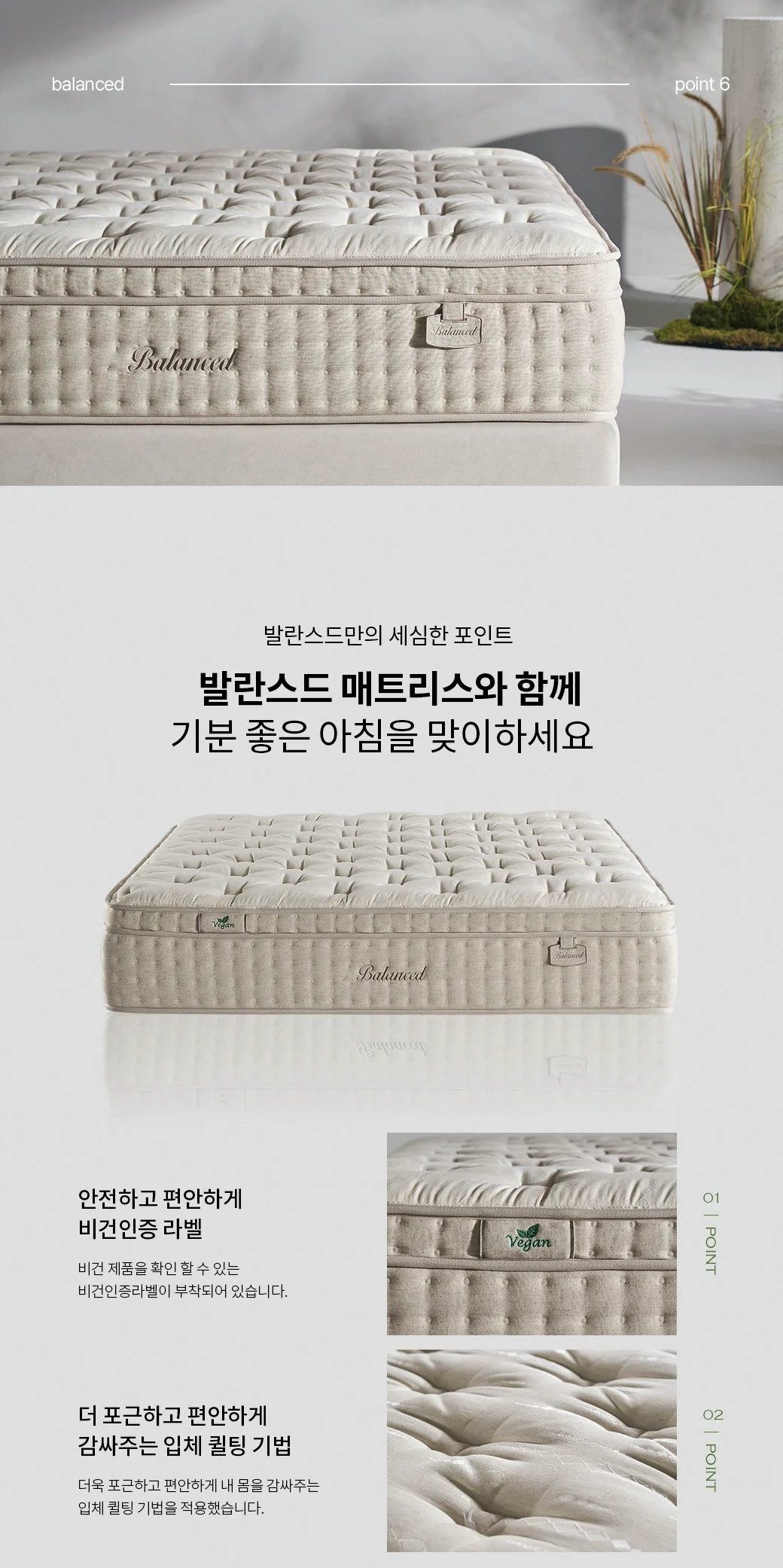 발란스드만의 세심한 포인트
