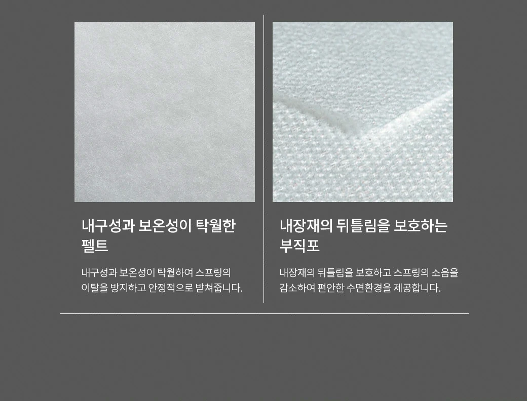 내구성과 보온성이 탁월한 펠트 & 부직포