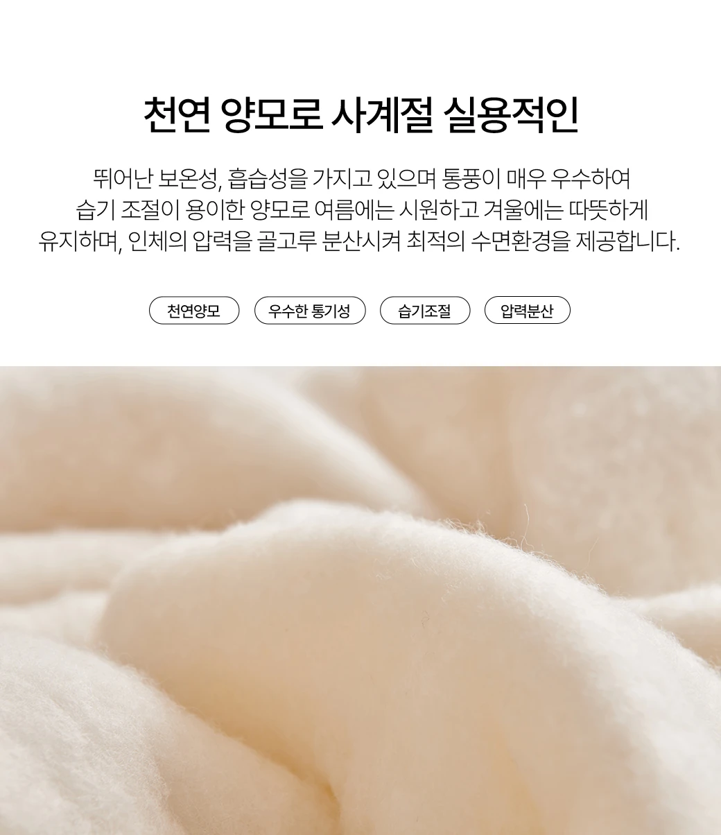 천연 양모로 사계절 실용적인