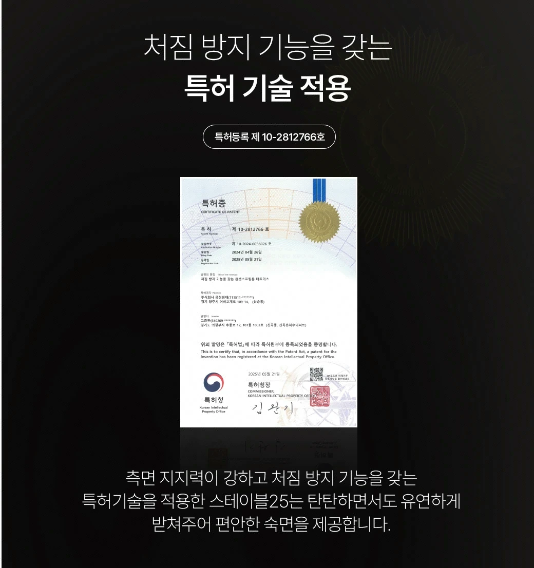 처짐 방지 기능을 갖는 특허 기술 적용